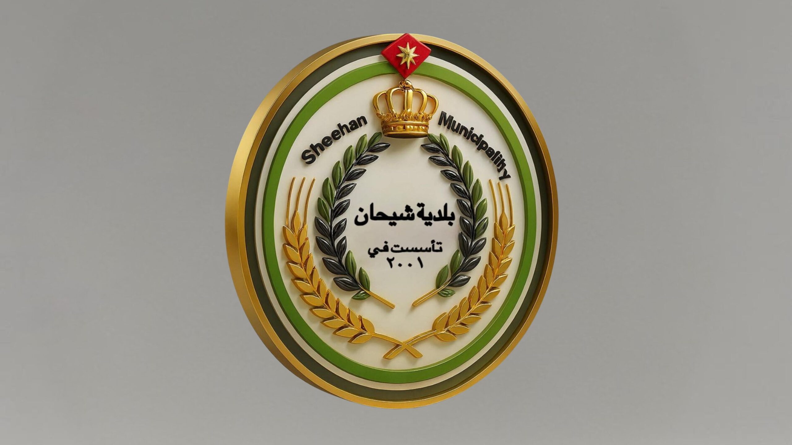 صورة حول : بلدية شيحان تعلن تثبيت الموظفين بعد 3 سنوات خدمة تحت مسمى عامل وطن بلدية شيحان تعلن تثبيت الموظفين بعد 3 سنوات خدمة تحت مسمى عامل وطن