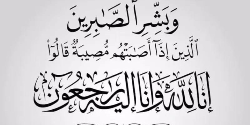 وفيات اليوم الثلاثاء 2026/3/17