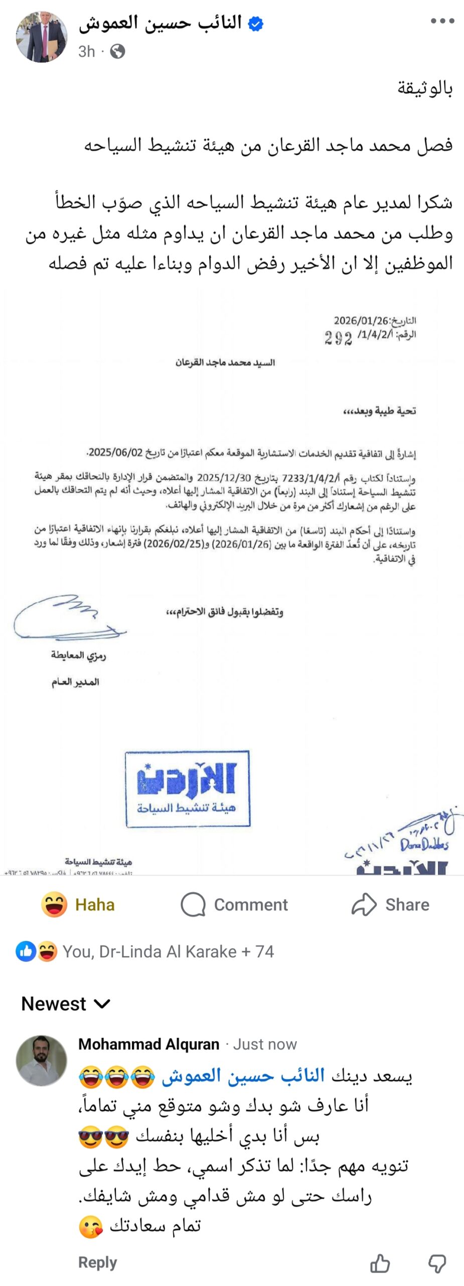 الزميل القرعان: الحظر جاء بعد مشاورات… والنائب العموش لم يتمكن من الرد