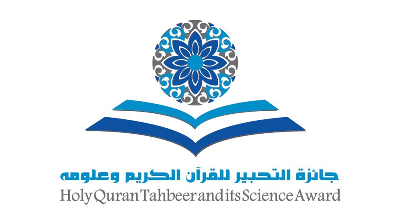 تكريم ثلاثة أردنيين بجائزة التحبير للقرآن الكريم في الإمارات