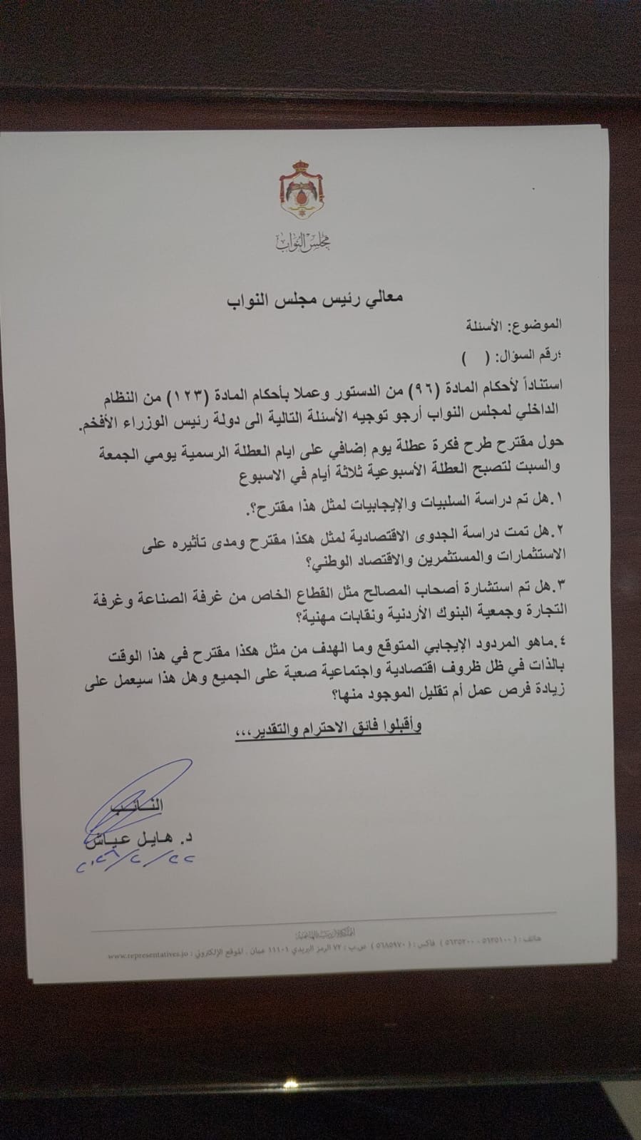 سؤال نيابي للنائب عياش عن عطلة الثلاثة أيام