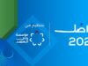 مؤسسة ولي العهد تفتح باب التسجيل لحضور منتدى تواصُل 2026