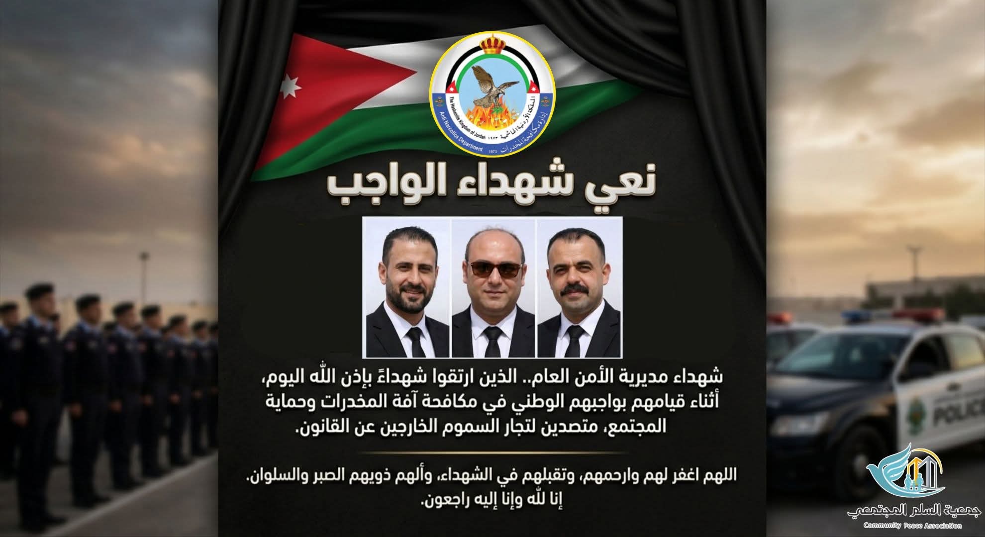 بيان للسلم المجتمعي حول شهداء الوطن .