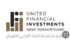 المتحدة للاستثمارات المالية تدعو لهيئة عامة غير عادية لرفع رأس المال عبر إصدار 3.4 مليون سهم