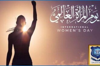 أسرة عمان الاهلية تهنىء بيوم المرأة العالمي