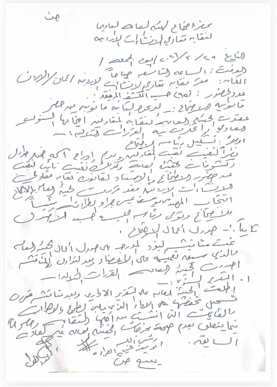 لجنة من عمومية المقاولين تنقل لوزير الأشغال تداعيات اجتماع الهيئة العامة وطرح الثقة بنقيبها