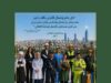 مؤسسة الضمان الاجتماعي توجّه للعاملين تحية تقدير واعتزاز بمناسبة يوم العمّال العالمي