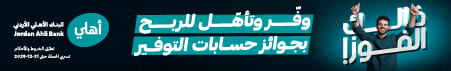 صورة حول : صراحة نيوز وفّر وتأهل للربح بجوائز حسابات التوفير | البنك الأهلي