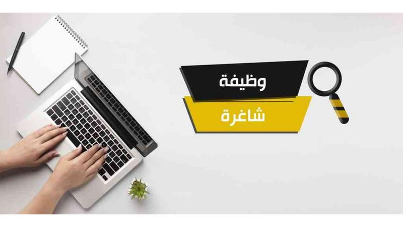 صورة حول : وظائف شاغرة ومدعوون للاختبار التنافسي - أسماء وظائف شاغرة ومدعوون للاختبار التنافسي - أسماء