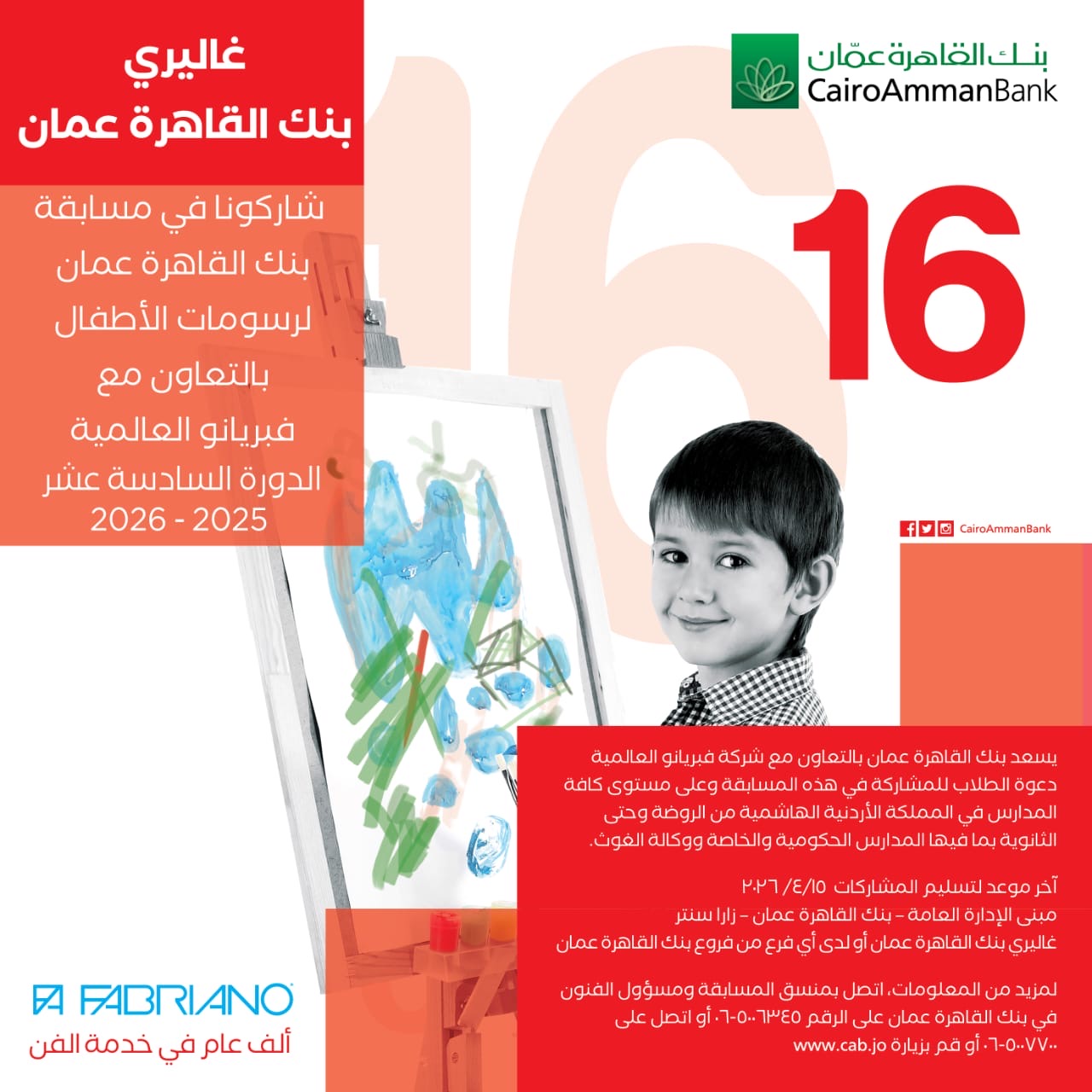 منتصف الشهر الجاري الموعد النهائي لاستقبال رسومات مسابقة بنك القاهرة عمان للاطفال