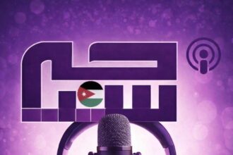 توقيع مذكرة تعاون بين منصة “الأردن سياحية” وإذاعة “سياحة FM” لتبادل ونشر المحتوى الإعلامي