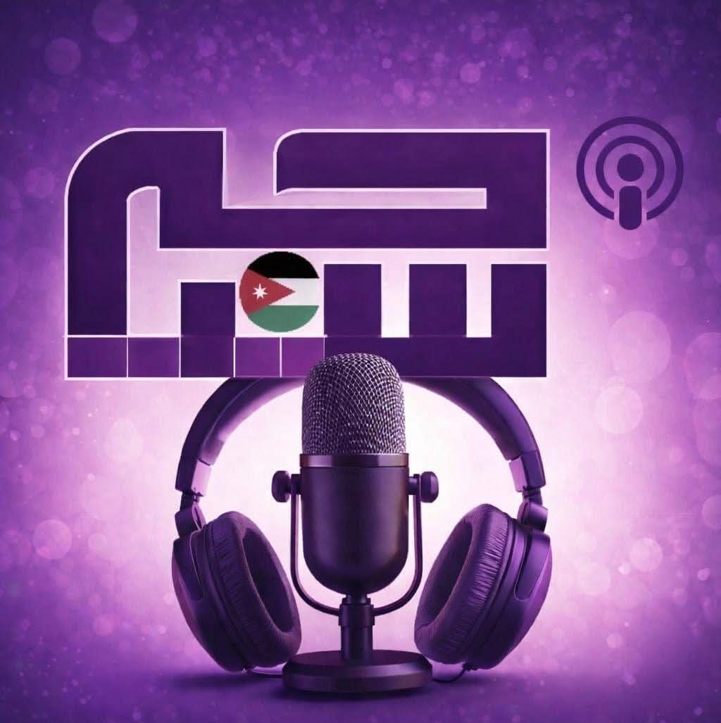 توقيع مذكرة تعاون بين منصة “الأردن سياحية” وإذاعة “سياحة FM” لتبادل ونشر المحتوى الإعلامي