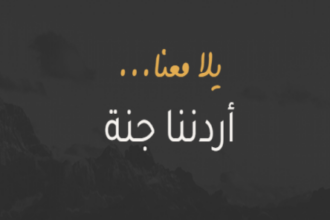 تمديد تغطية رحلات أردننا جنة حتى 2026