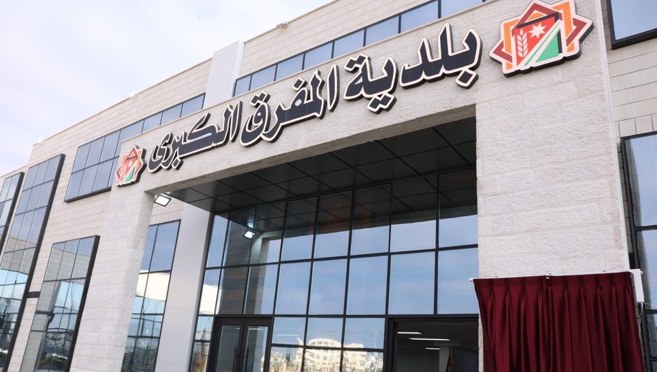 بلدية المفرق تبدأ إجراءات لضبط الإنفاق العام