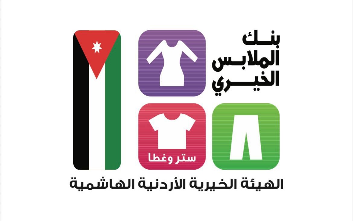 بنك الملابس ينظم صالة متنقلة في كفرنجة