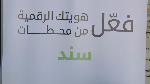 صورة حول : سميرات: 150 ألف حركة دفع عبر سند سميرات: 150 ألف حركة دفع عبر سند