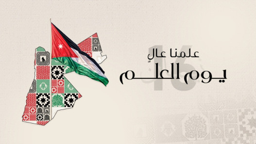 الثقافة تنظم احتفالات وطنية بيوم العلم الأردني