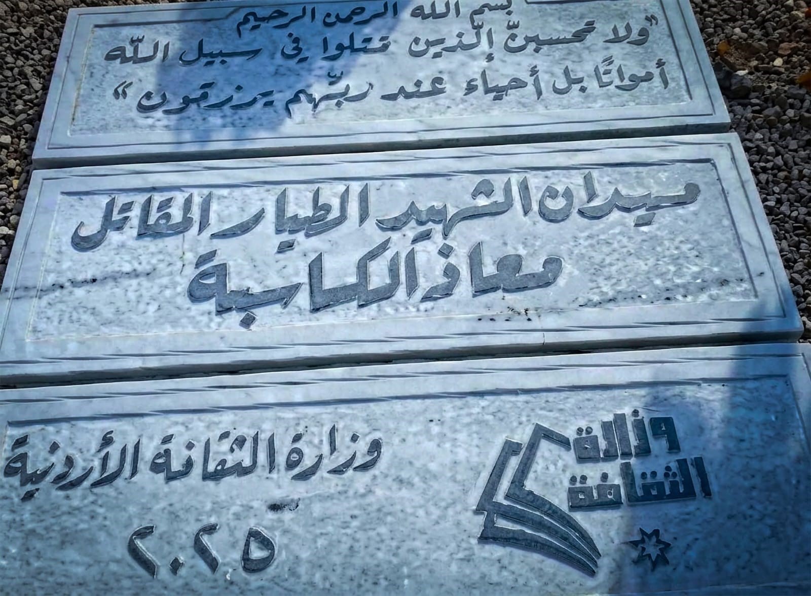 إنجاز نصب الشهيد الكساسبة في لواء عي يشارف على الانتهاء