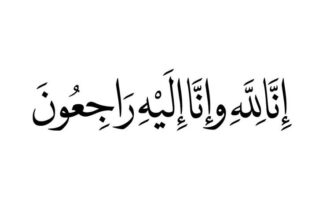 وفيات اليوم الاربعاء 2026/4/8