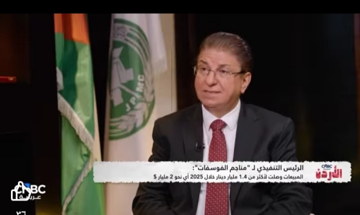 إنجازات نوعية للفوسفات وخطط توسّع واعدة