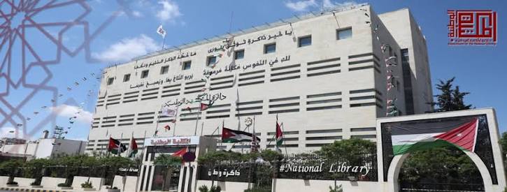 المكتبة الوطنية: حماية الملكية الفكرية ضرورة وطنية