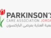 إحياء اليوم العالمي لمرض باركنسون لرفع الوعي بالأعراض والتحديات