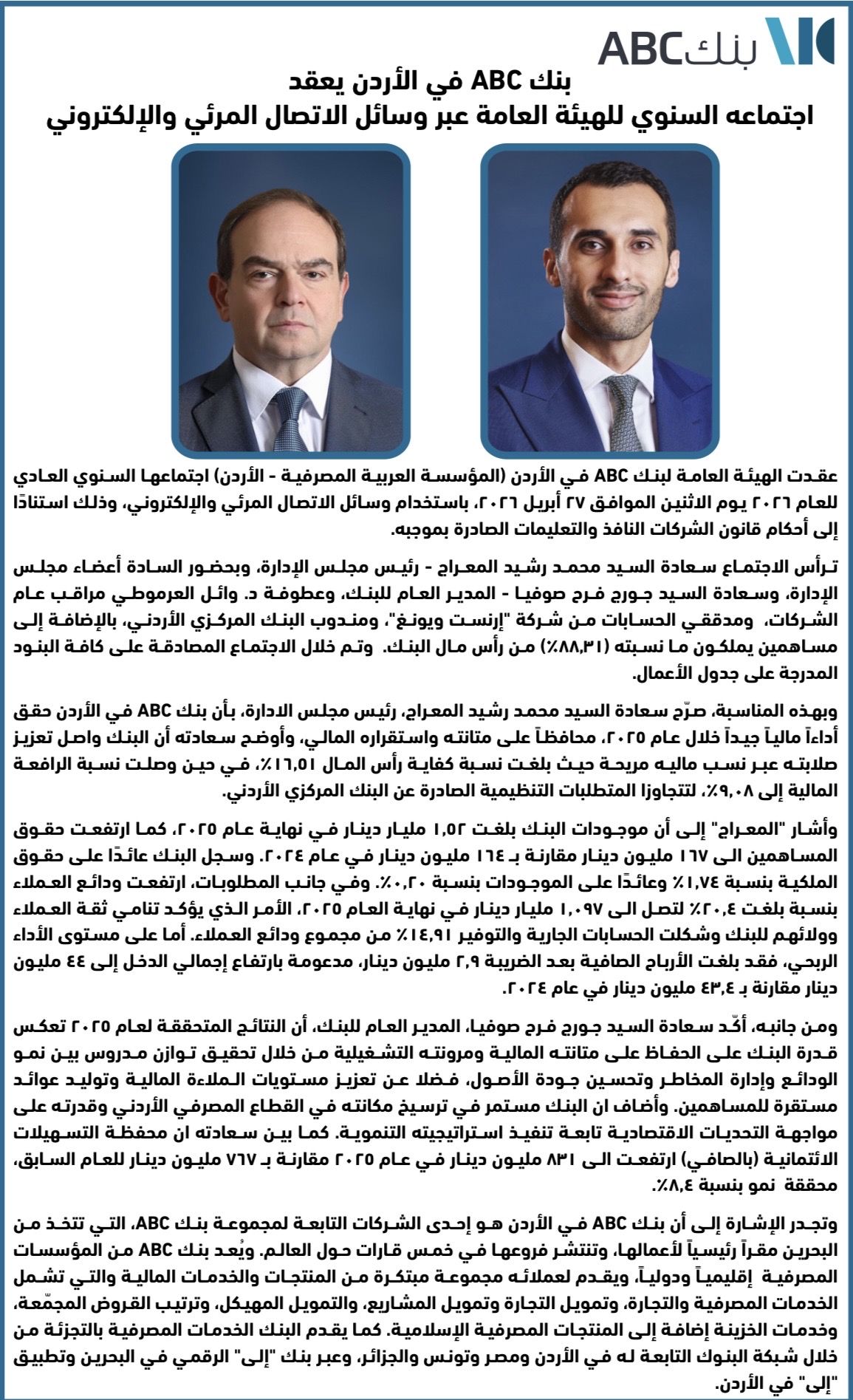 بنك ABC في الأردن يعقد اجتماعه السنوي للهيئة العامة عبر وسائل الاتصال