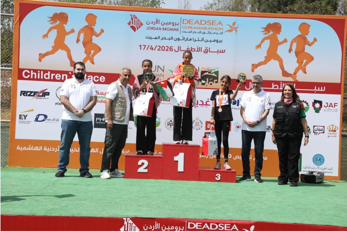اختتام سباق الأطفال ضمن فعاليات برومين ألترا ماراثون البحر الميت النسخة الثلاثون