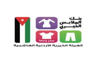 بنك الملابس الخيري ينفذ صالة متنقلة في العقبة ويخدم 243 أسرة ضمن برنامج “ديرتنا”