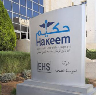 توسع نظام “حكيم” ليشمل 462 منشأة صحية