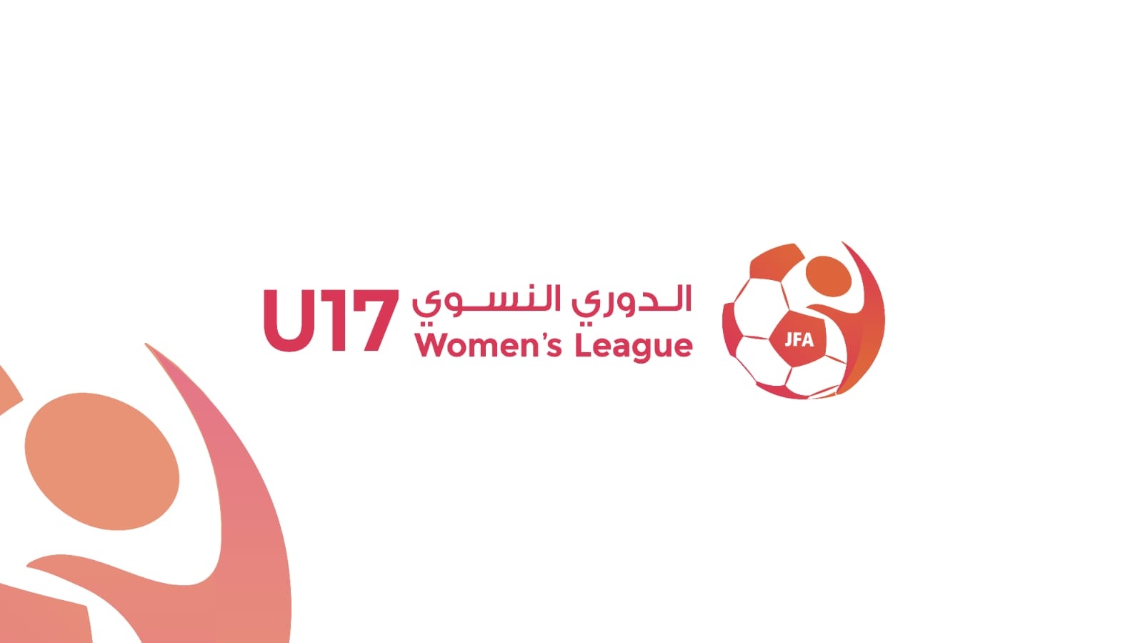 تفوق كبير في انطلاقة الدوري النسوي تحت 17 عامًا مع تصدر الأهلي والعين على المنافسة في الجولة الأولى