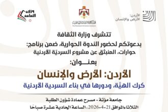 وزارة الثقافة تنظم ندوة حول السردية الأردنية ودور الكرك في تشكيل الهوية الوطنية