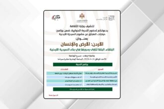 ندوة في جامعة البلقاء تناقش “السردية الأردنية” ودور البلقاء التاريخي والثقافي