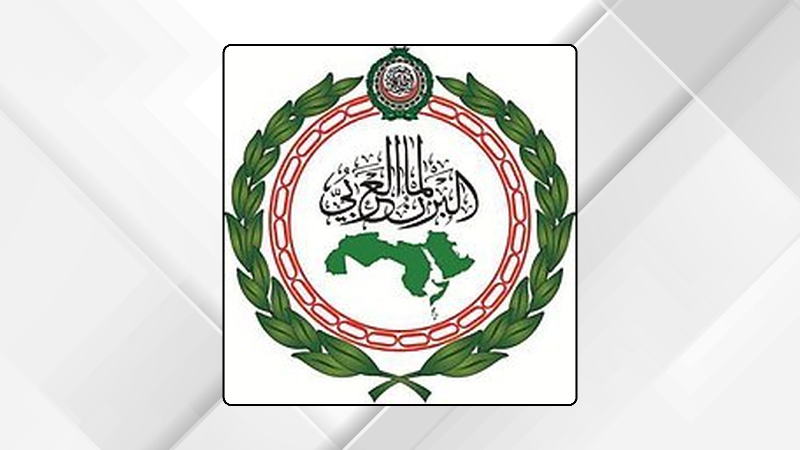صورة حول : البرلمان العربي يؤكد أهمية تطوير مهارات العمال لمواكبة التحولات الرقمية البرلمان العربي يؤكد أهمية تطوير مهارات العمال لمواكبة التحولات الرقمية