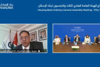بنك الإسكان يعقد الاجتماع السنوي الثالث والخمسين للهيئة العامة للمساهمين