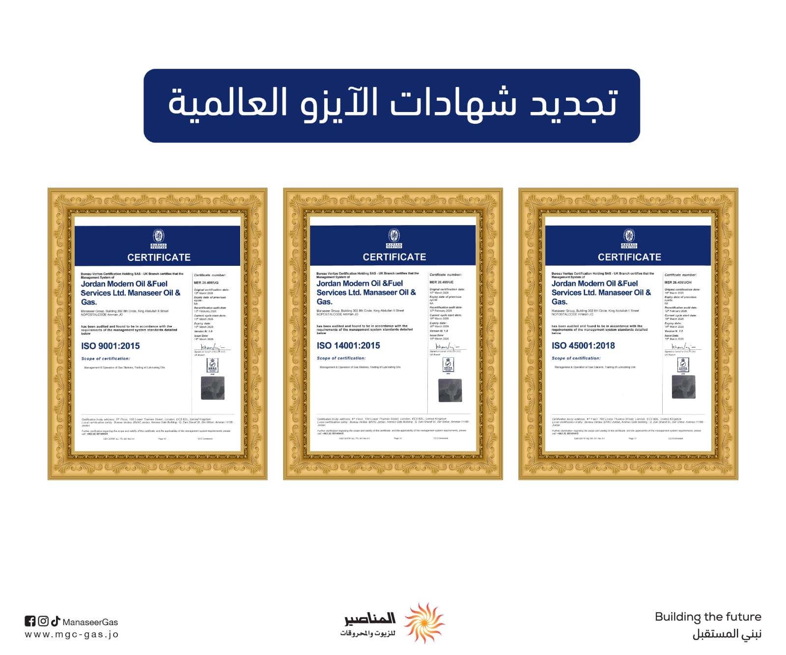 تجديد شهادات الآيزو العالمية لإدارة الجودة المتكامل لشركة المناصير للزيوت والمحروقات