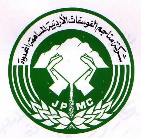 صورة حول : الفوسفات الأردنية في المرتبة 51 ضمن قائمة شملت أقوى 100 شركة في منطقة الشرق الأوسط وشمال إفريقيا الفوسفات الأردنية في المرتبة 51 ضمن قائمة شملت أقوى 100 شركة في منطقة الشرق الأوسط وشمال إفريقيا