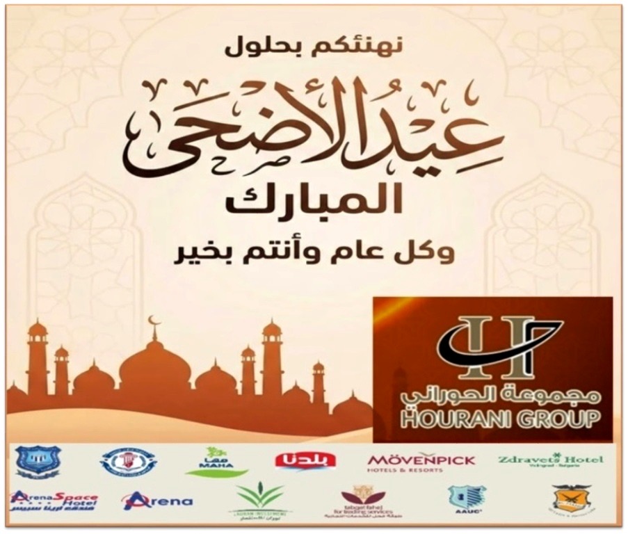 صورة حول : مجموعة الحوراني الاستثمارية تهنىء بعيد الاضحى المبارك مجموعة الحوراني الاستثمارية تهنىء بعيد الاضحى المبارك