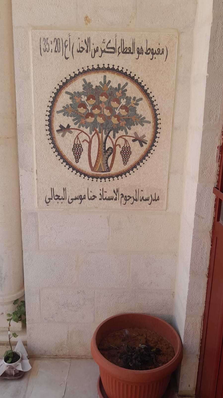 حنا البجالي… سيرة رجلٍ خطّ اسمه في ذاكرة مادبا