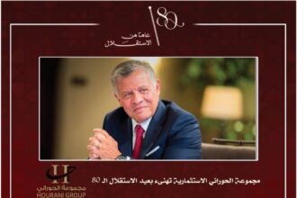 مجموعة الحوراني الاستثمارية تهنىء بعيد الاستقلال الـ 80