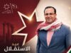ثمانون عاماً من الاستقلال… وثمانون عاماً من بناء دولةٍ آمنت بالإنسان الأردني وجعلت من الشباب عنواناً للمستقبل وشريكاً في صناعة القرار