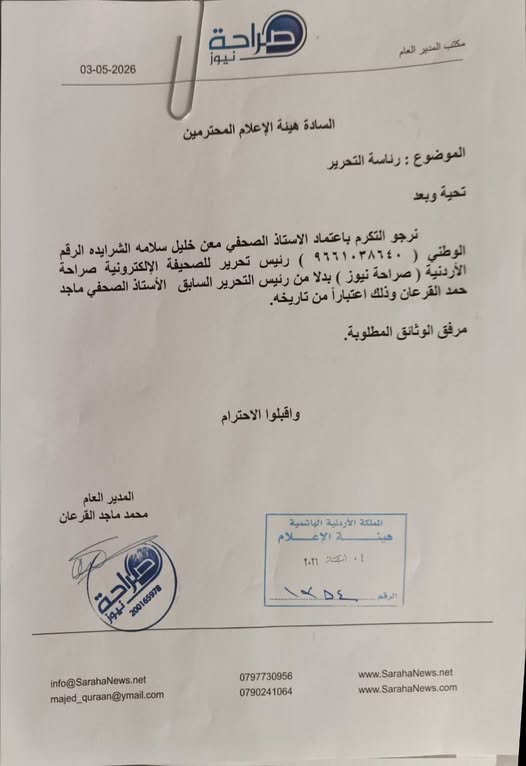 صورة حول : صراحة نيوز: تأخير الرد على طلب تعيين رئيس تحرير جديد يثير تساؤلات حول الإجراءات صراحة نيوز: تأخير الرد على طلب تعيين رئيس تحرير جديد يثير تساؤلات حول الإجراءات