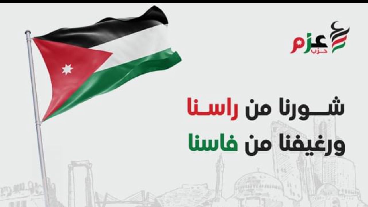 قيادات حزب عزم ترفض استقالة الأمين العام وتؤكد تمسكها باستمراره في منصبه