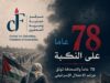حماية الصحفيين: 78 عامًا والصحافة توثّق جرائم الاحتلال الإسرائيلي