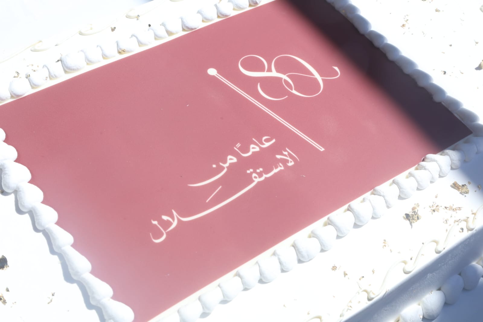 البنك العربي الإسلامي الدولي يحتفل بعيد الاستقلال الثمانين