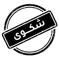 صورة حول : أمام أمانة عمان.. حفرة في تلاع العلي تثير مخاوف المواطنين (صورة) أمام أمانة عمان.. حفرة في تلاع العلي تثير مخاوف المواطنين (صورة)
