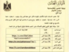 مصر تحظر حسابات الصهيوني 'إيدي كوهين' على منصات التواصل