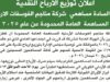 شركة الفوسفات تحدد موعد صرف الأرباح للمساهمين