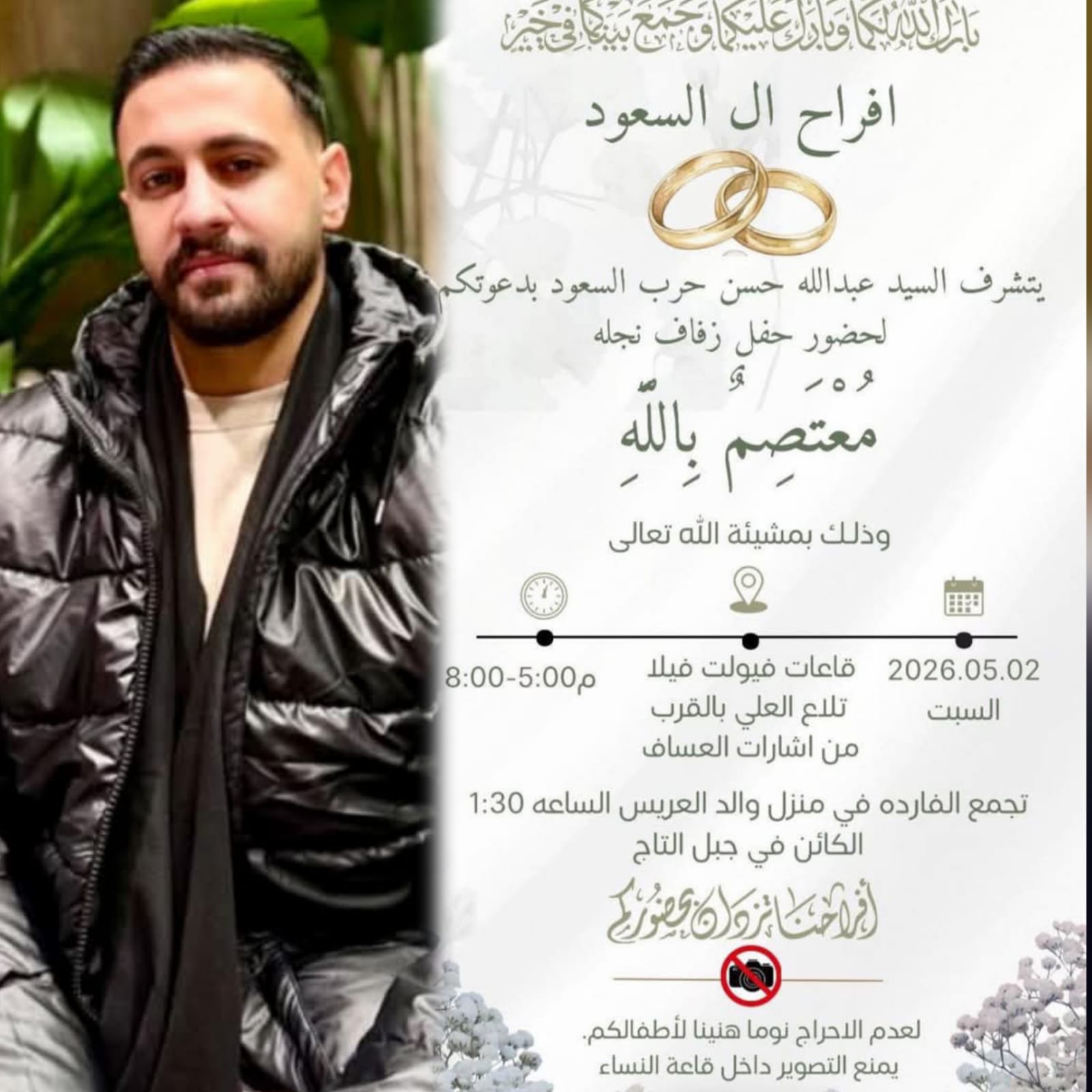 أفراح آل السعود بزفاف الشاب معتـصم السعود