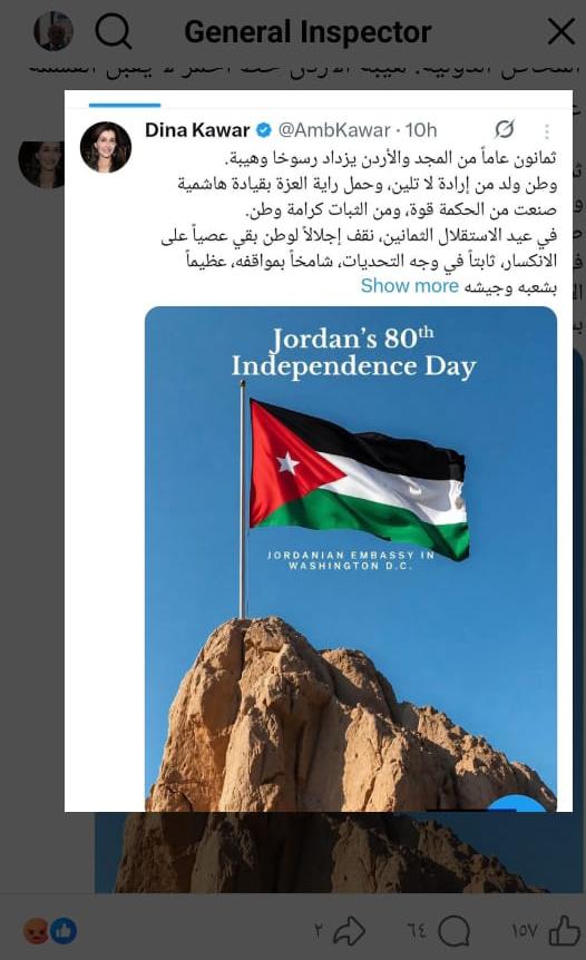 جدل واسع حول منشور للسفيرة دينا قعوار بعيد الاستقلال.. ما الحكاية؟؟